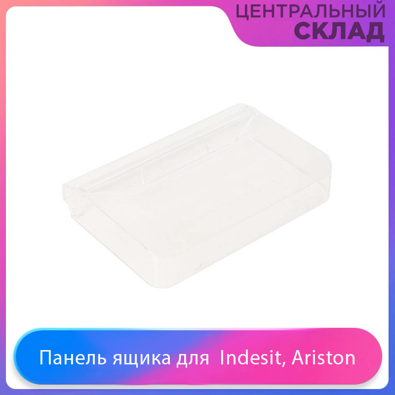 Панель ящика для фруктов и овощей холодильников Indesit, Ariston  #1