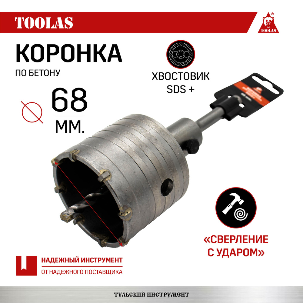 Коронка по бетону в сборе 68 мм , SDS-Plus #1