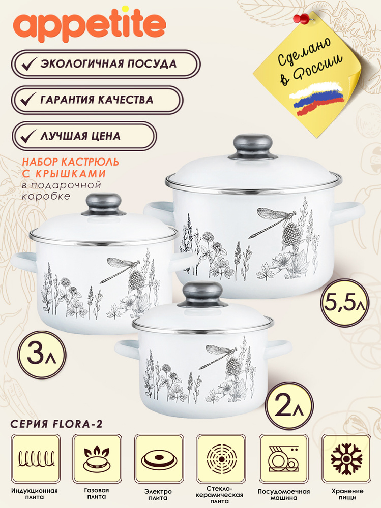 Набор эмалированный 6 предметов Flora ТМ Appetite (2л,3л, 5.5 л) #1