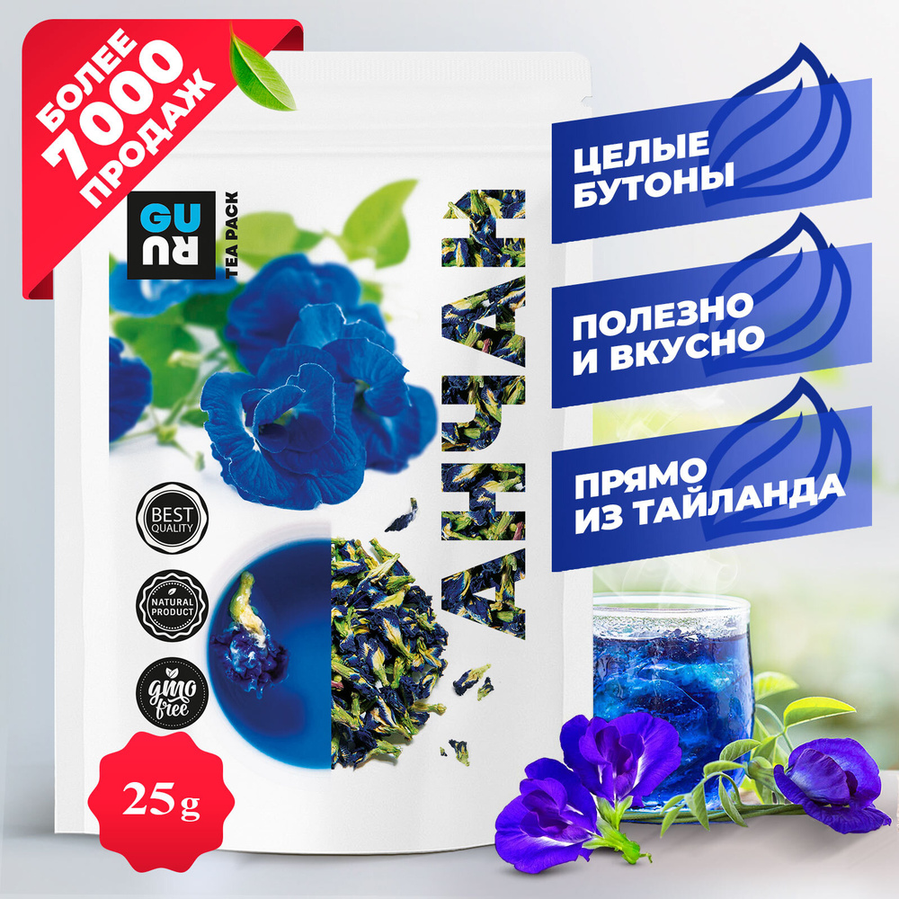 Анчан синий чай (Чанг Шу, пурпурный тайский чай для похудения, клитория ...