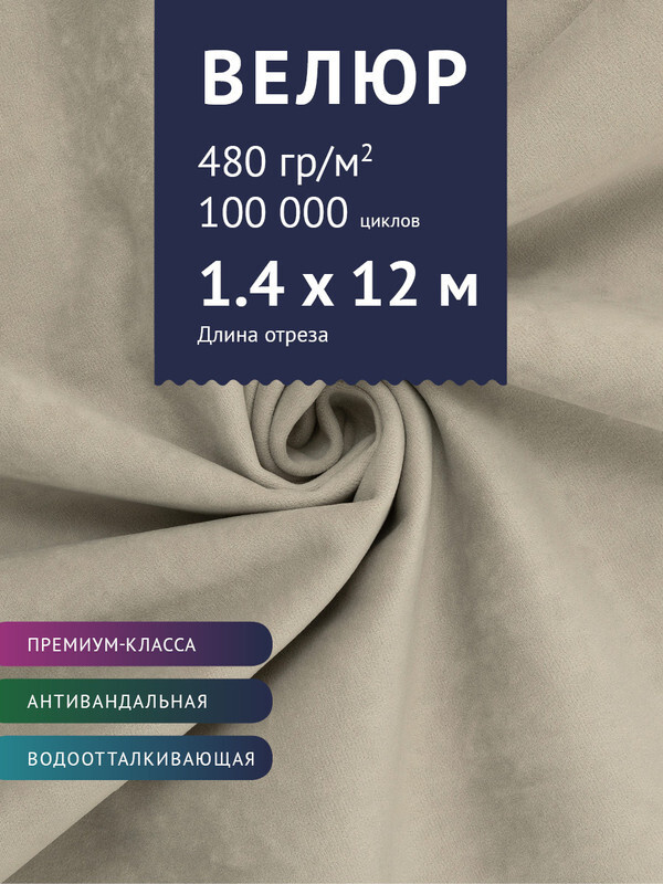 Ткань мебельная Велюр, модель Бренди, цвет: Бело-серый, отрез - 12 м (Ткань для шитья, для мебели)  #1