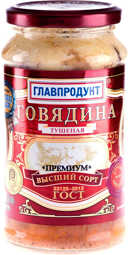 Говядиналавпродукт тушеная Премиум 425г 1 шт #1