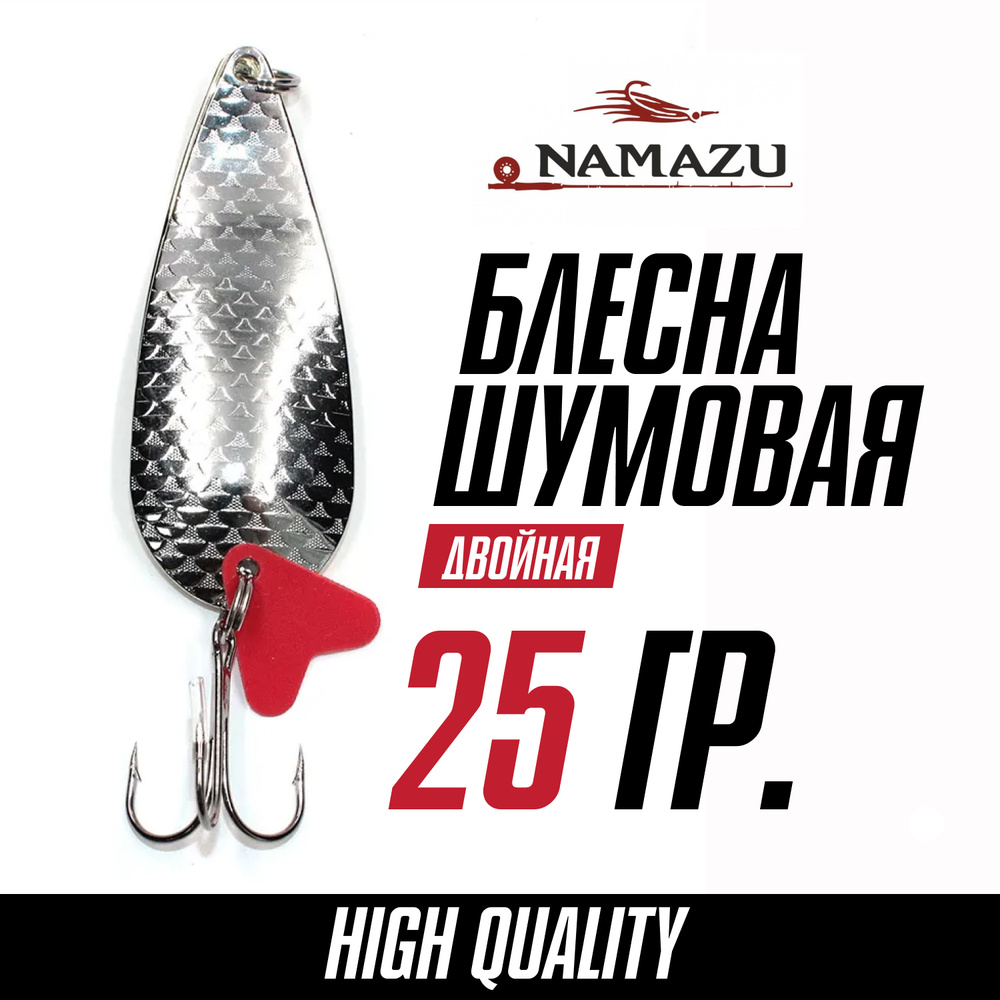 Блесна для рыбалки шумовая, двойная, колеблющаяся, колебалка Namazu Oracle, вес 25 г, цвет 01-02 (серебро-латунь) #1
