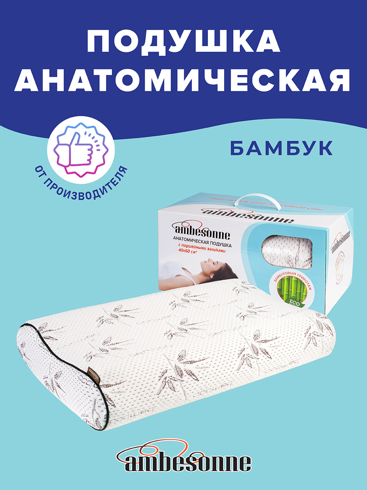 Подушка ортопедическая для сна с валикам бамбук, Ambesonne, 60х40 см  #1