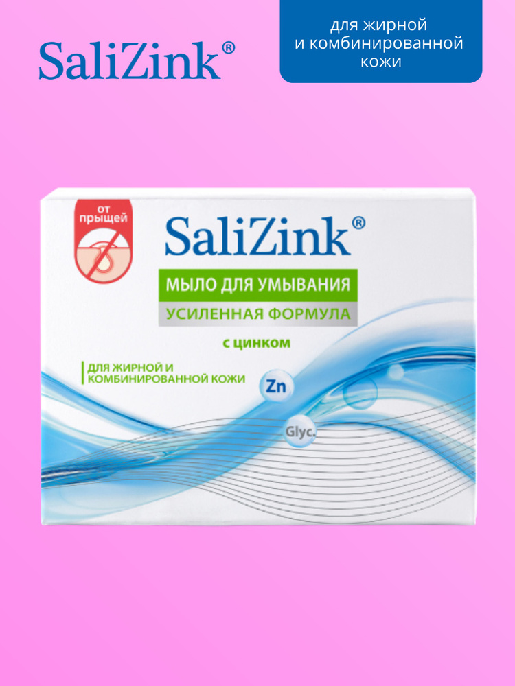 SaliZink/ Салицинк мыло для умывания для жирной и комбинированной кожи с цинком 100 гр  #1