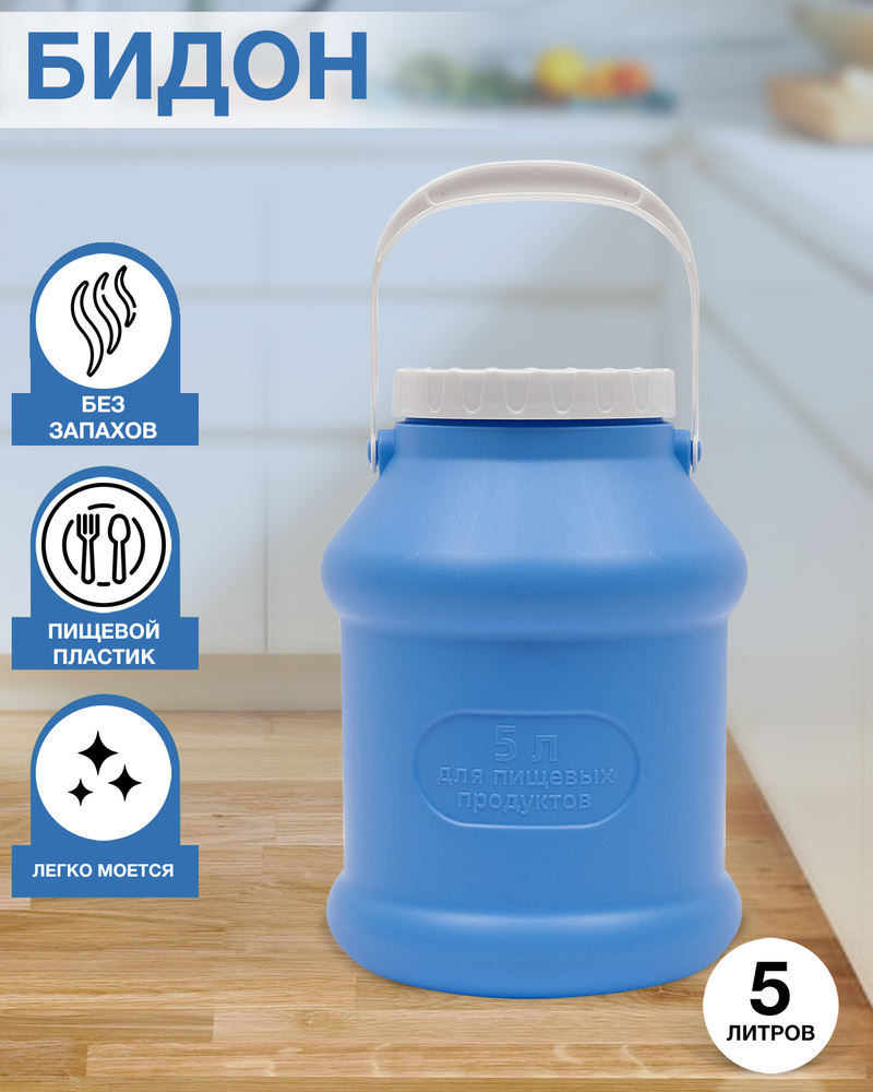 Бидон-канистра для воды 5 л, пластиковая канистра для питьевой воды, бидон, садовая емкость, фиолетовый #1