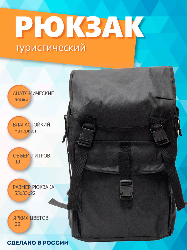 Рюкзак Туристический, Тактический / черный 40л. #1