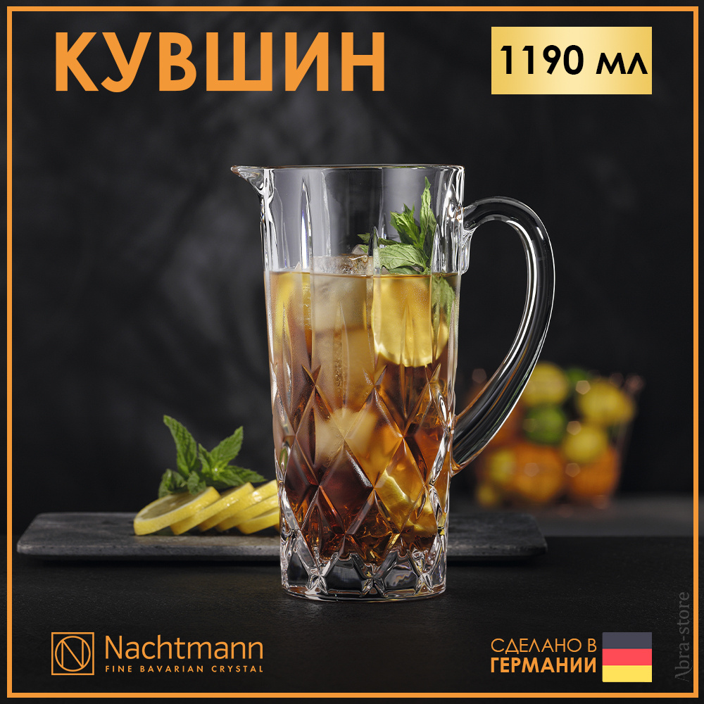 Хрустальный кувшин для воды 1,19 л Nachtmann Noblesse #1