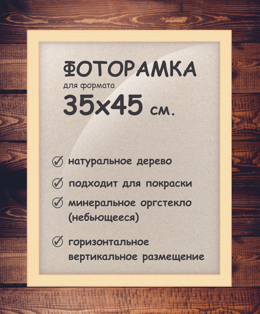 Фоторамка 35х45 см., деревянный багет 24мм. #1