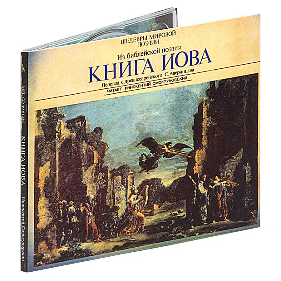 Книга Иова (Аудиокнига на 1 Audio CD) #1