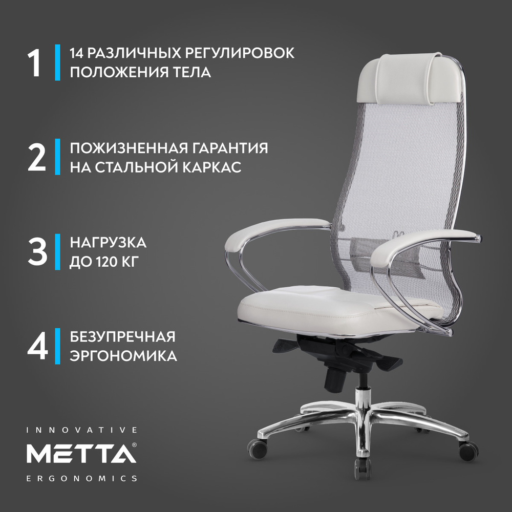 Компьютерное кресло METTA Samurai SL-1.04, сетка, белый лебедь #1