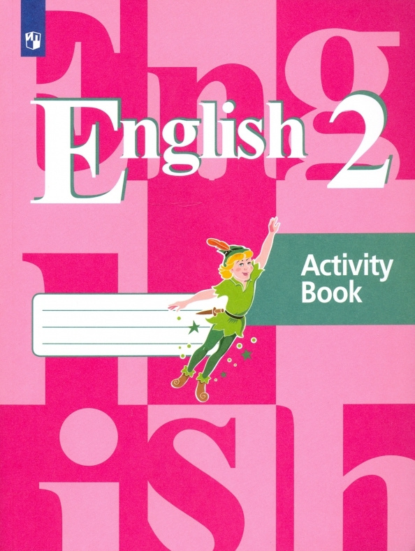 Кузовлев 2 кл. Английский язык 2 кл. Рабочая тетрадь (2022 г. выпуска) | Кузовлев Валерий Петрович  #1