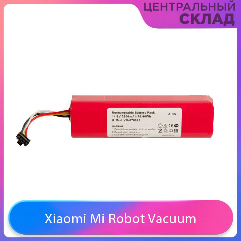 Аккумулятор для робота-пылесоса Xiaomi Mi Robot Vacuum SKV4022GL Li-ion 14.8V 5200mAh в корпусе  #1