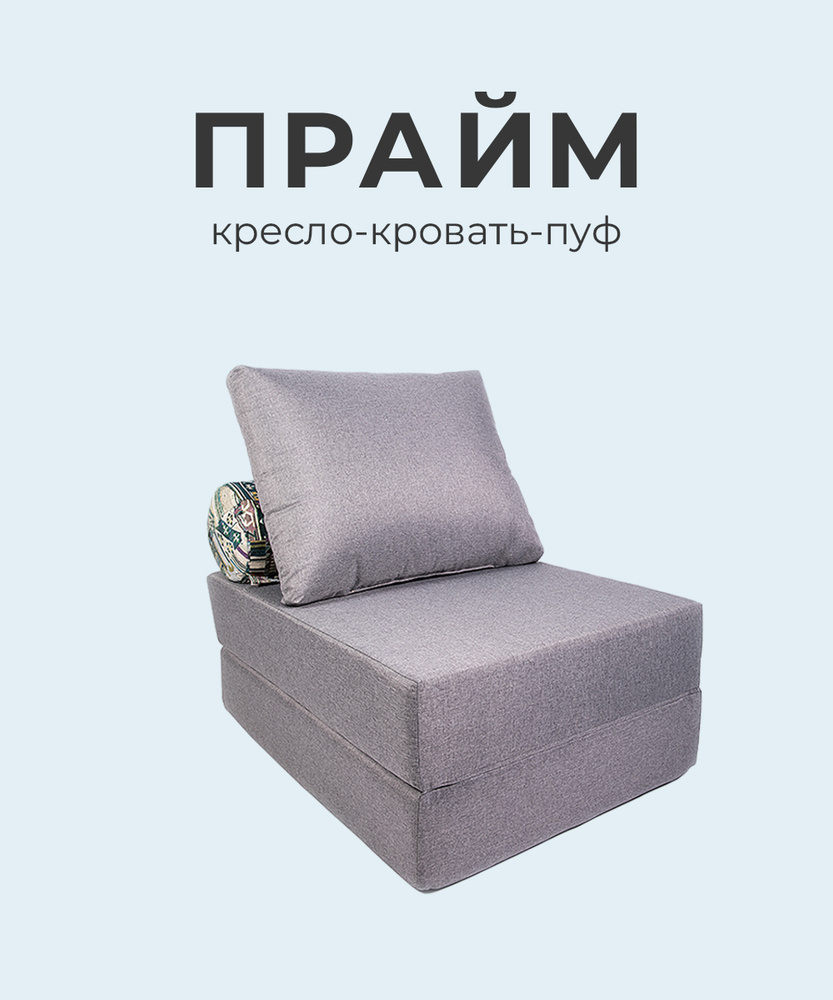 Кресло диван кровать пуф бескаркасный ПРАЙМ с матрасиком-накидкой рогожка валик наска ширина 75см для #1