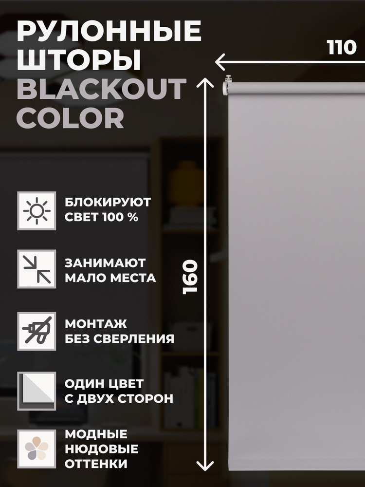 Рулонные шторы блэкаут Color 110х160 см на окно серый #1