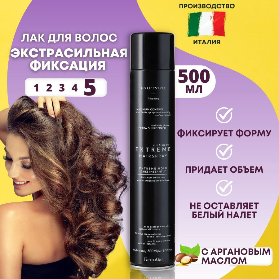 FARMAVITA / Лак для волос экстремальной фиксации HD LIFE STYLE EXTREME HAIRSPRAY 500 мл  #1