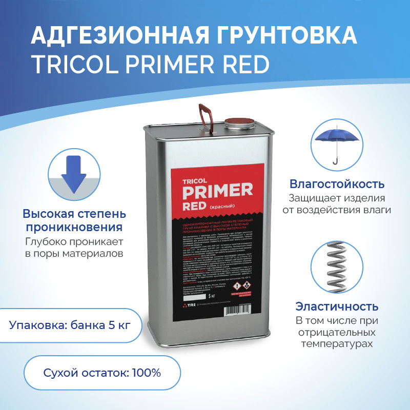 Tricol Primer RED Грунт однокомпонентный полиуретановый, 5 кг #1