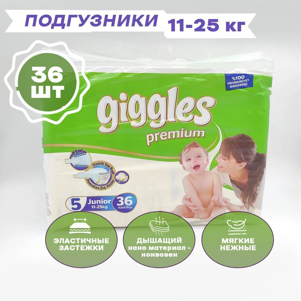 Подгузники GIGGLES PREMIUM Junior (11-25 кг) 36 шт. - купить с ...
