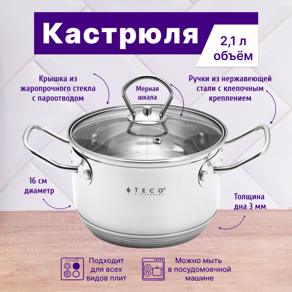 Teco Кастрюля, Нержавеющая сталь, 2,1 л #1