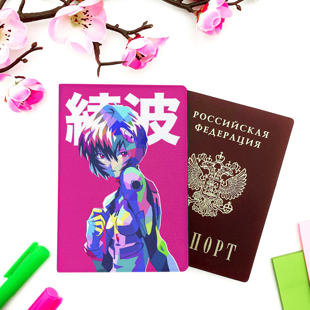 Обложка на паспорт аниме "Евангелион/Evangelion" (Рей Аянами, 09)  #1