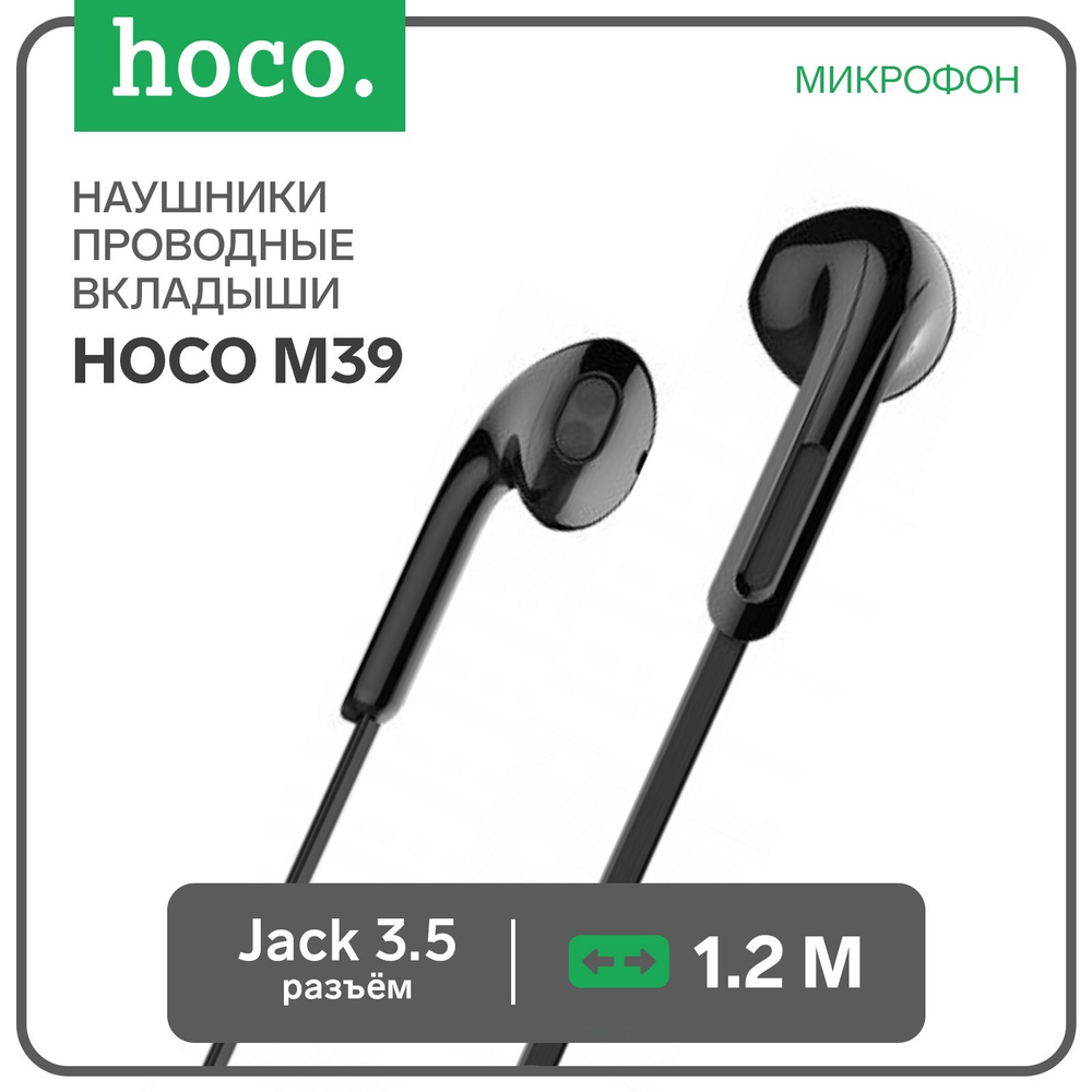 Наушники Hoco M39, проводные, вкладыши, микрофон, Jack 3.5, 1.2 м, черные  #1