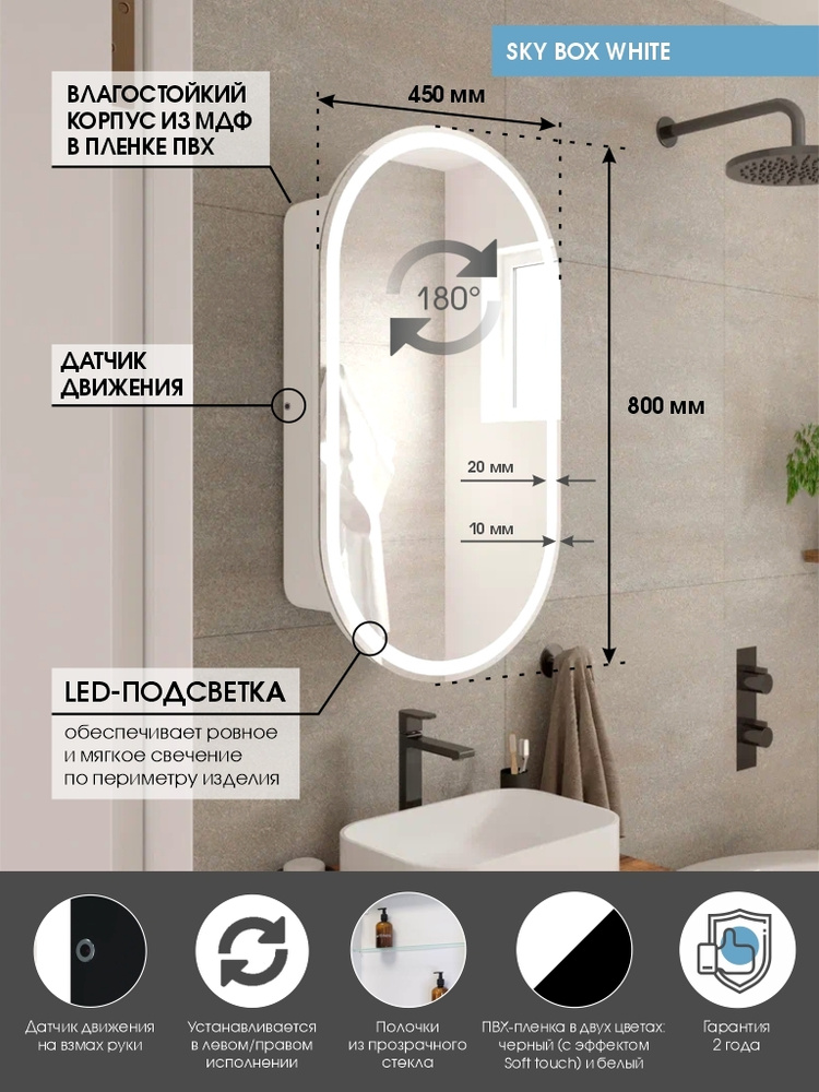 Зеркало-шкаф для ванной овальный, белый, "Sky Box White LED" 45x80 c лицевой LED подсветкой, бесконтактное #1