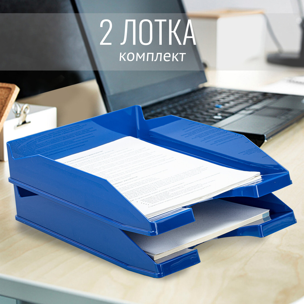 Лоток-органайзер горизонтальный канцелярский для бумаг и документов Комплект 2 штуки, Brauberg Modern, #1