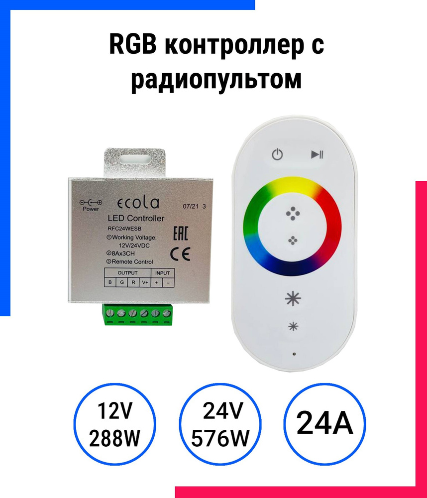RGB контроллер/ Контроллер для управления RGB лентой с кольцевым ...