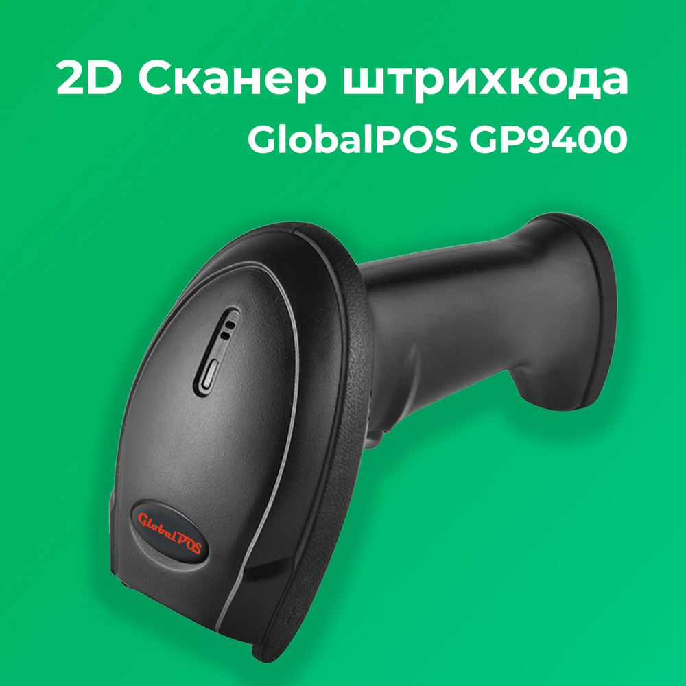 Сканер штрихкода GlobalPOS GP9400 B 2D, беспроводной, Bluetooth, USB, черный  #1