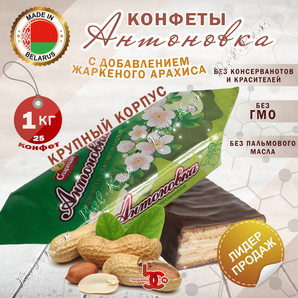 Конфеты Глазированные "АНТОНОВКА" КФ СПАРТАК, ((Крупный Корпус)), 1000 грамм  #1