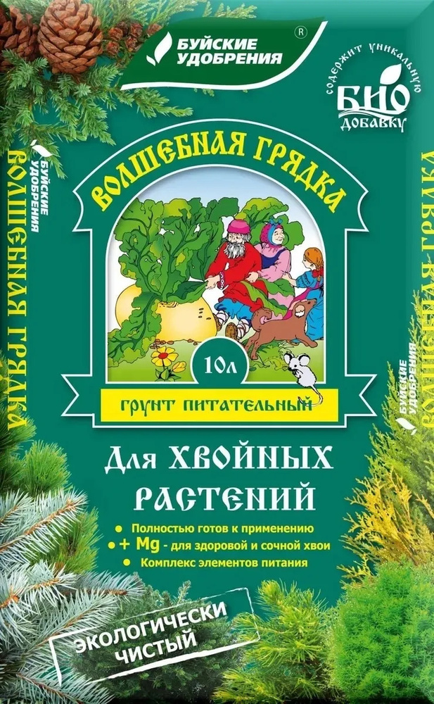 Грунт Волшебная грядка для хвойных 10л х 1 упаковка / Полностью готовый к применению  #1