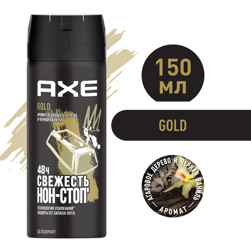 AXE / Дезодорант-спрей AXE Gold Агаровое дерево и черная ваниль 150мл 1 шт  #1