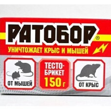 Тесто-брикеты от крыс и мышей РАТОБОР 150 гр. /приманка для грызунов/мумифицирующее средство от вредителей #1