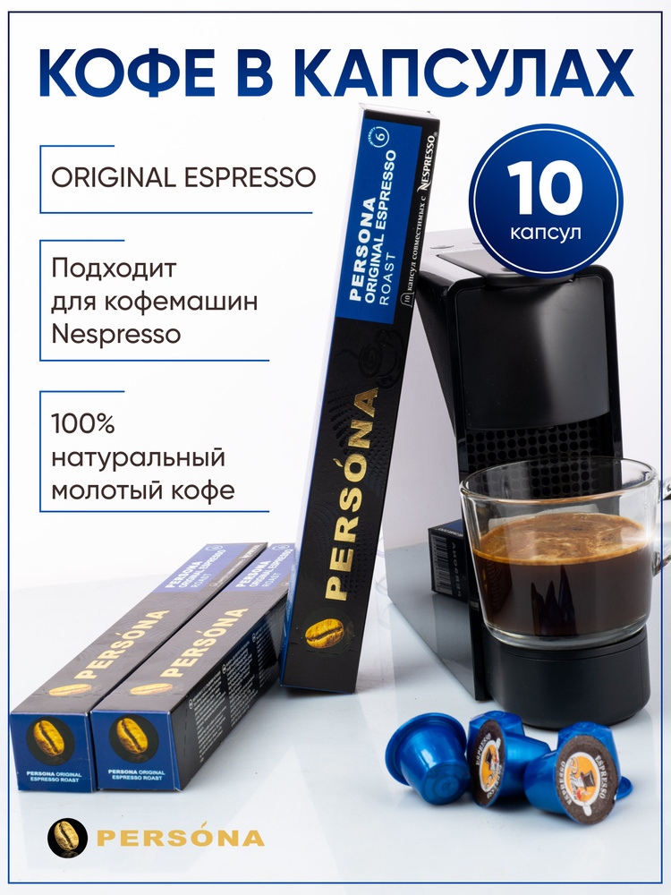 Кофе в капсулах неспрессо nespresso для капсульных кофемашин  #1