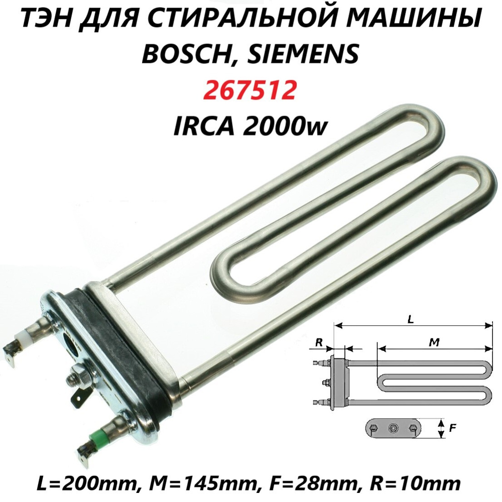 ТЭН для стиральной машины Bosch, Siemens, Gorenje/00587564 #1