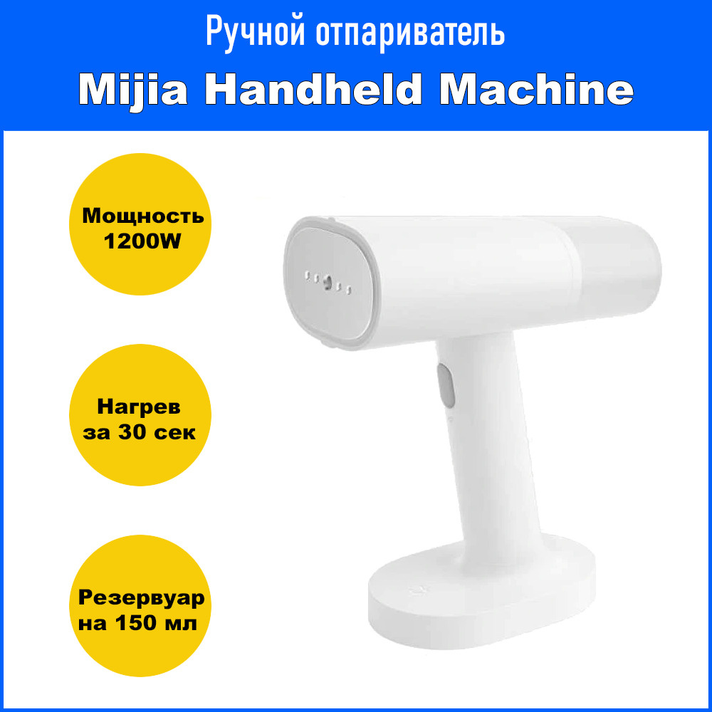 Ручной отпариватель для одежды Xiaomi Mijia Handheld Ironing Machine (MJGTJ01LF) (экосистема Xiaomi) #1