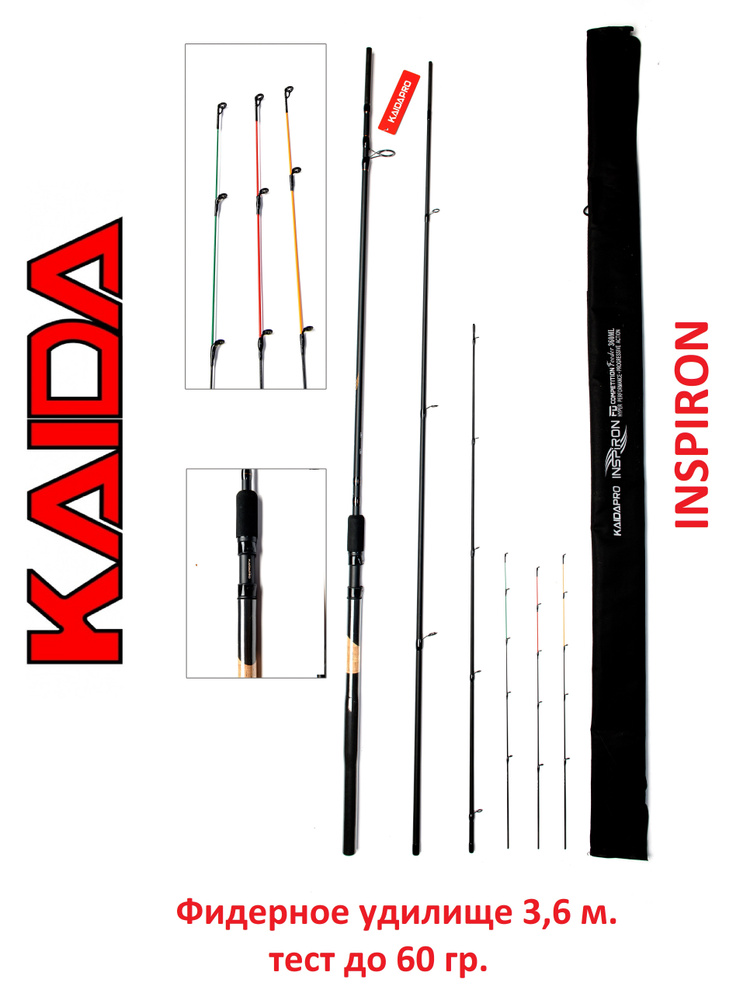 Удилище фидерное Kaida Inspiron Feeder 3,6 м тест до 60 гр #1
