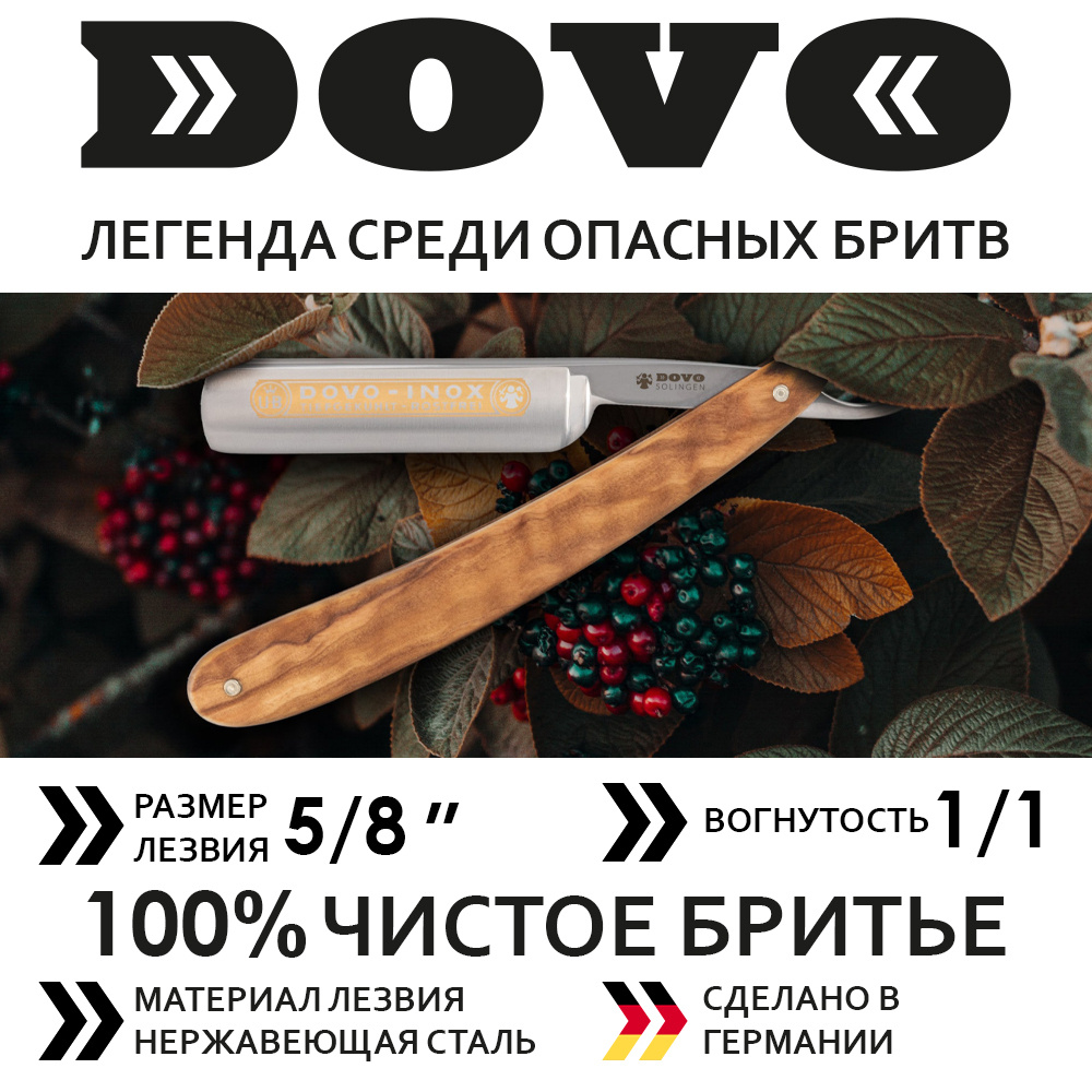 Опасная бритва для мужчин Dovo-Inox, из стали и оливкового дерева, 5/8 дюймов (15мм), вогнутость - 1/1 #1