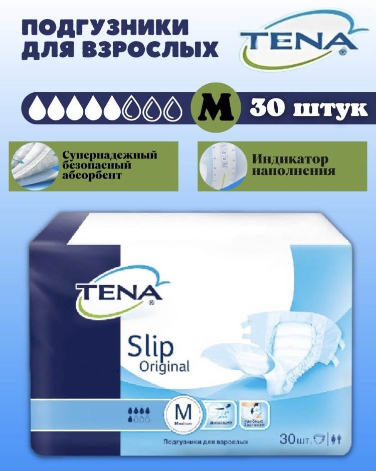 Подгузники для взрослых Tena slip , m , 30 #1