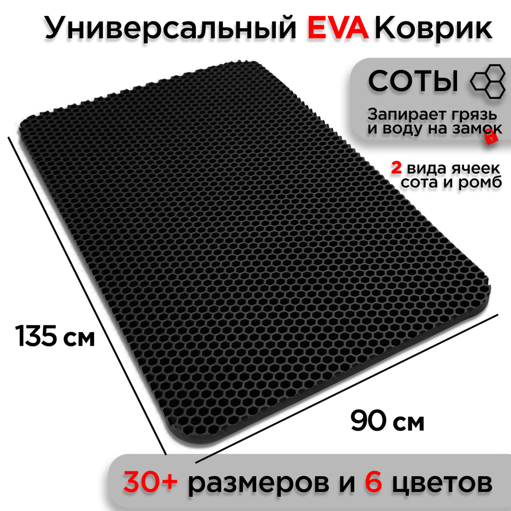 Универсальный коврик EVA для ванной комнаты и туалета 135 х 90 см на пол под ноги с массажным эффектом. #1