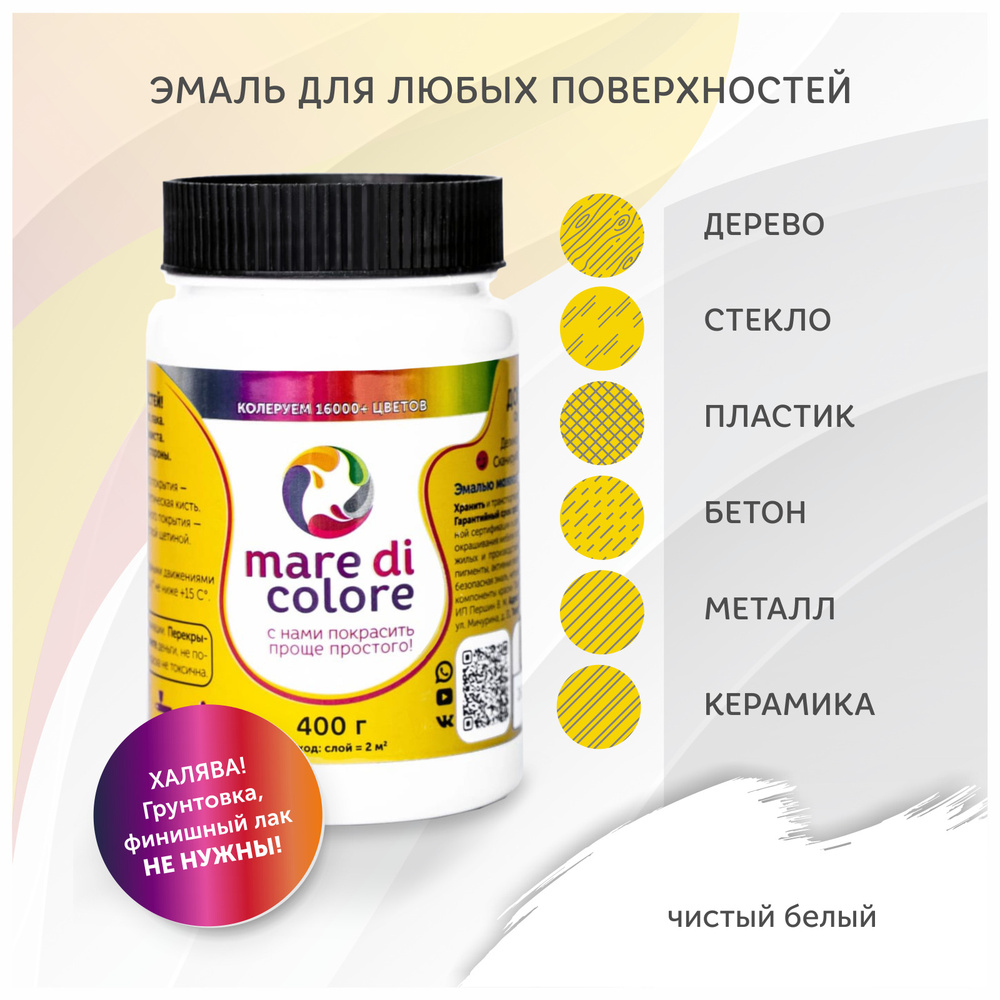 mare di colore Декоративное покрытие Быстросохнущая, Водная, Матовое покрытие, 0.4 кг, белый  #1