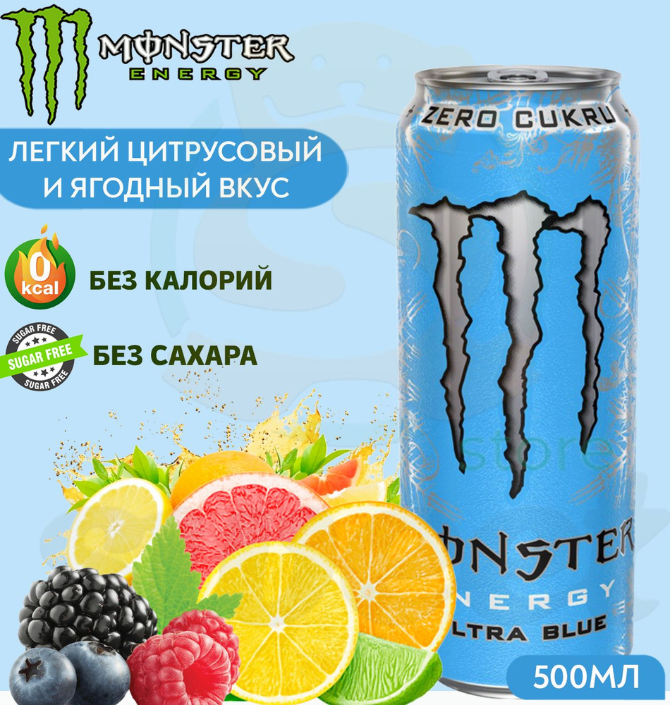 Энергетический напиток Monster Ultra Blue 500мл / Энергетик Монстр Ультра из Европы  #1