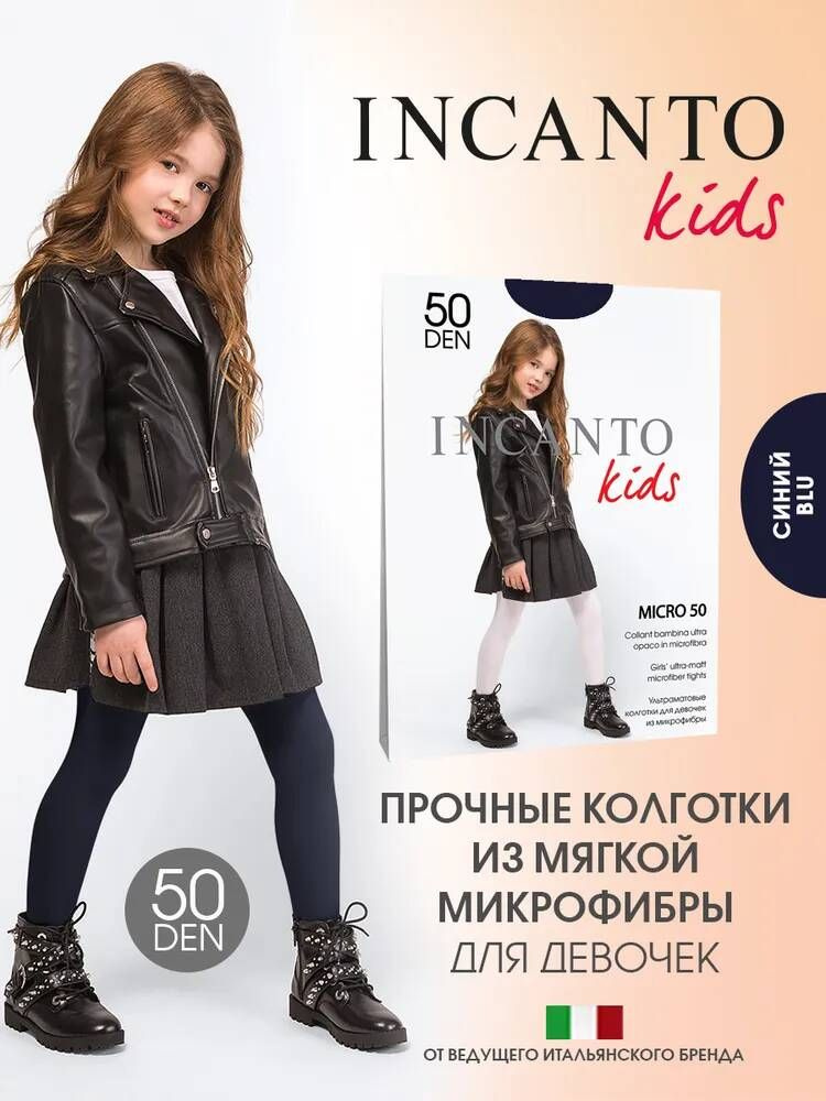 Колготки Incanto, 50 ден #1