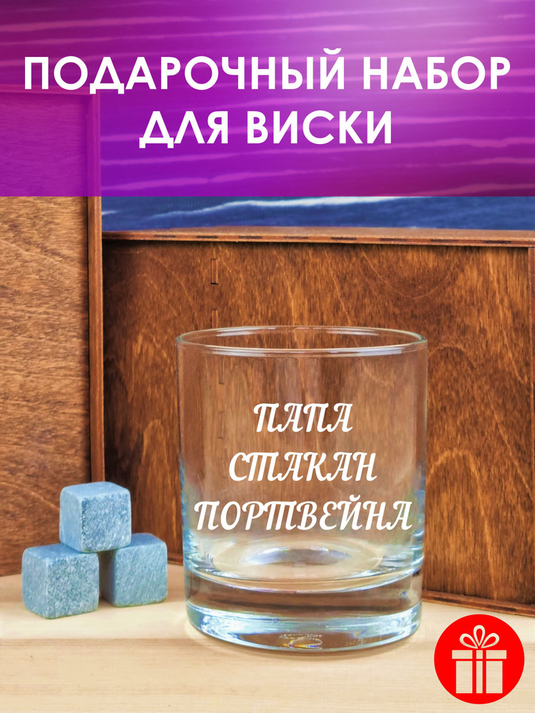 МЕГАСУПЕР Бокал "ПАПА СТАКАН ПОРТВЕЙНА", 310 мл, 1 шт #1