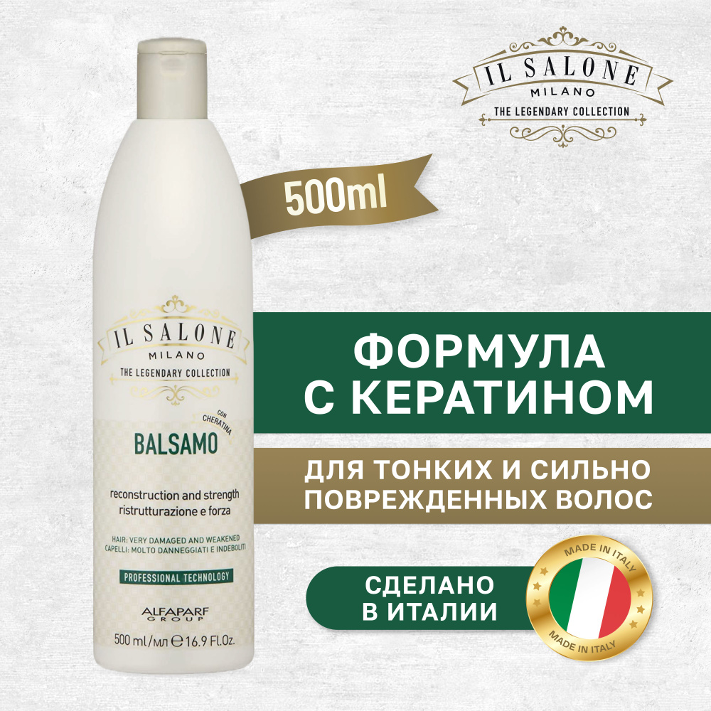 Alfaparf Milano Кондиционер для волос, 500 мл #1
