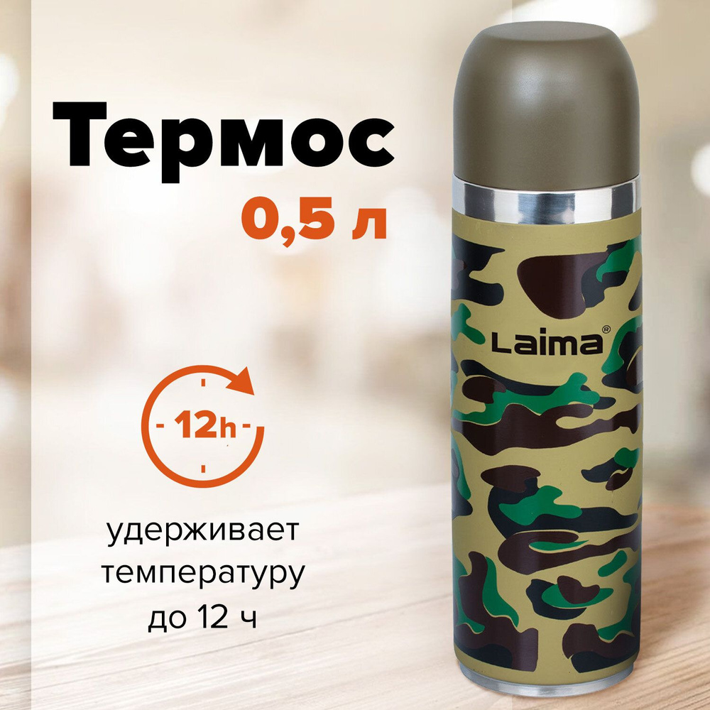 Термос Лайма узким горлом, 0,5 л, нержавеющая сталь, хаки #1