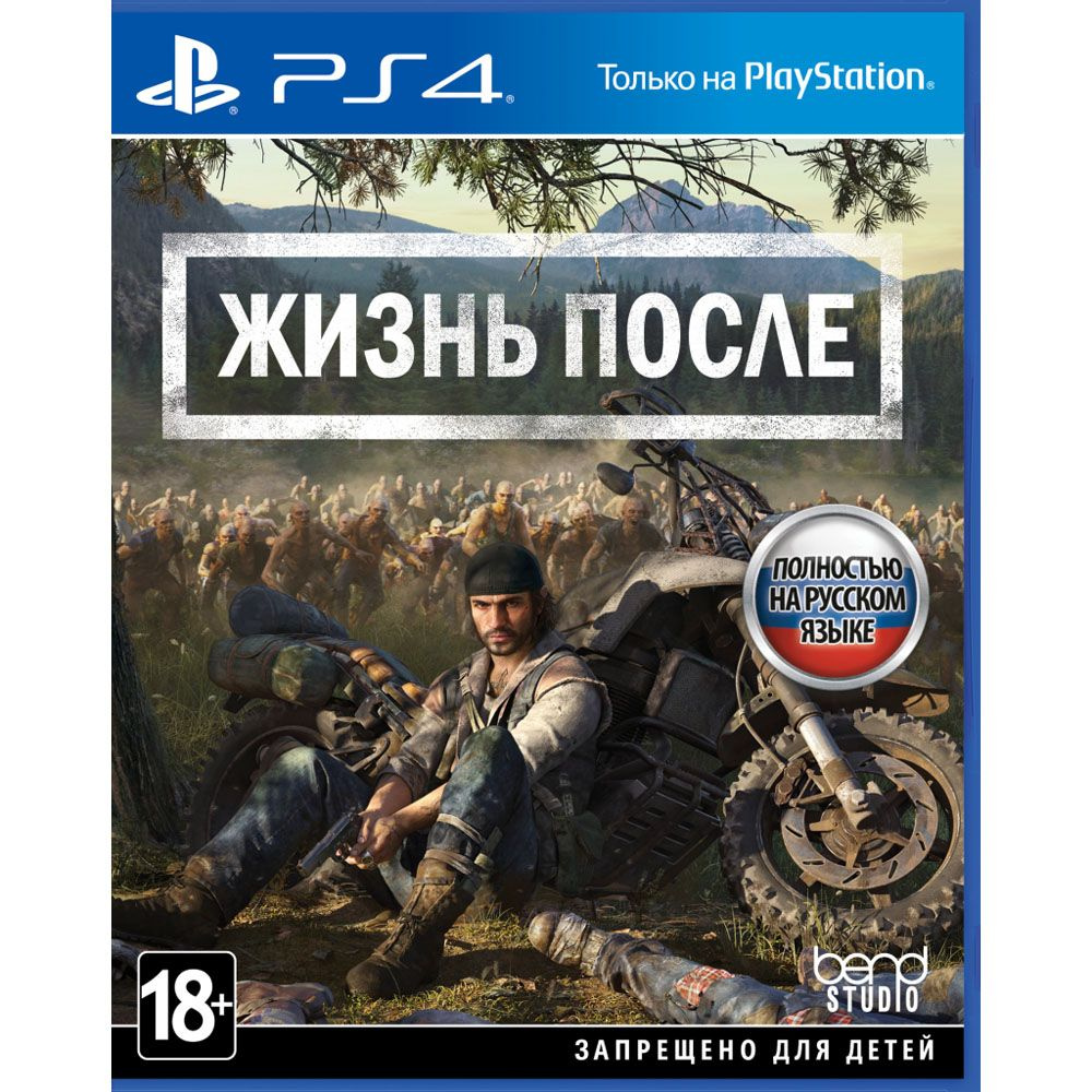 Игра Жизнь после (Days Gone) (PlayStation 4, Русская версия)