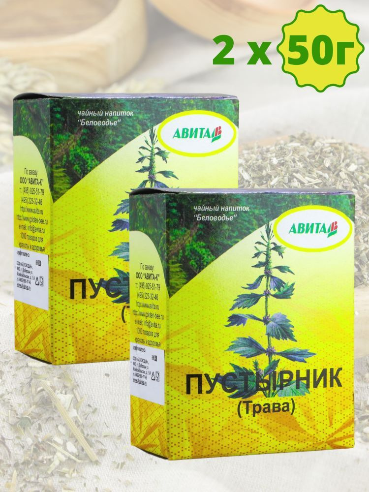 Пустырник "Авита" 50 г. х 2 шт. (при кардиосклерозе, болезни щитовидной железы)  #1