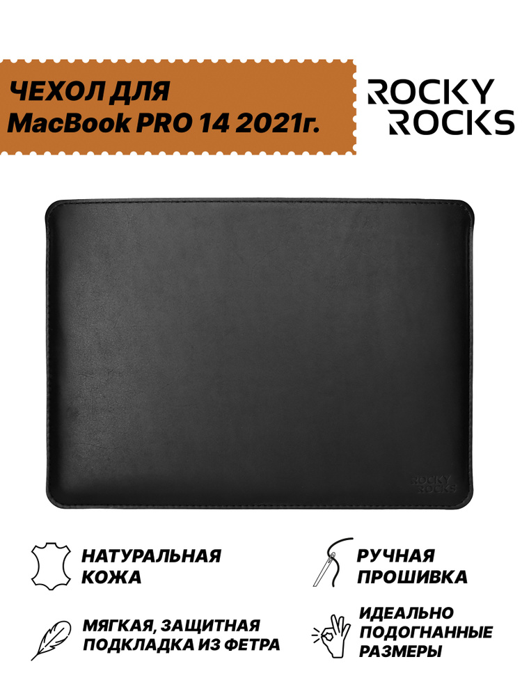 Кожаный Чехол для MacBook Pro 14 M1, M2, M3 Rocky Rocks SIDER Чёрный #1