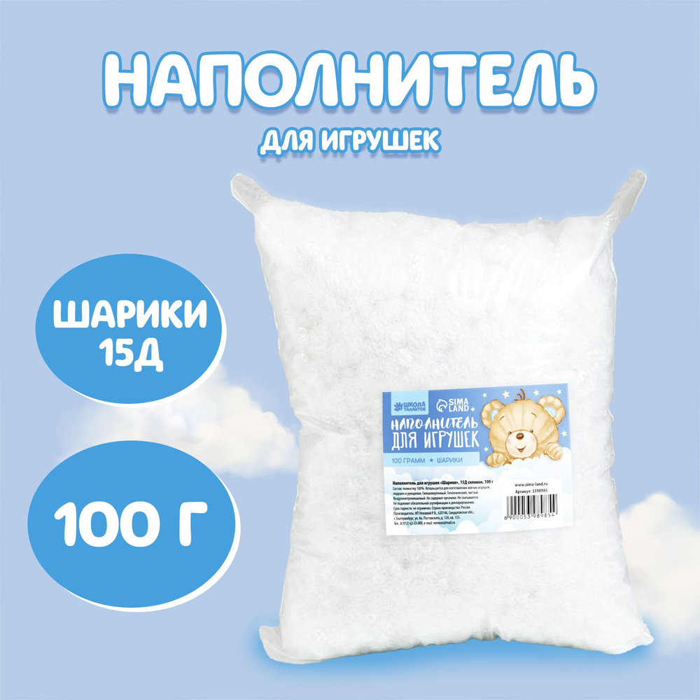 Наполнитель для игрушек Школа талантов "Шарики", 15Д силикон 100 грамм  #1